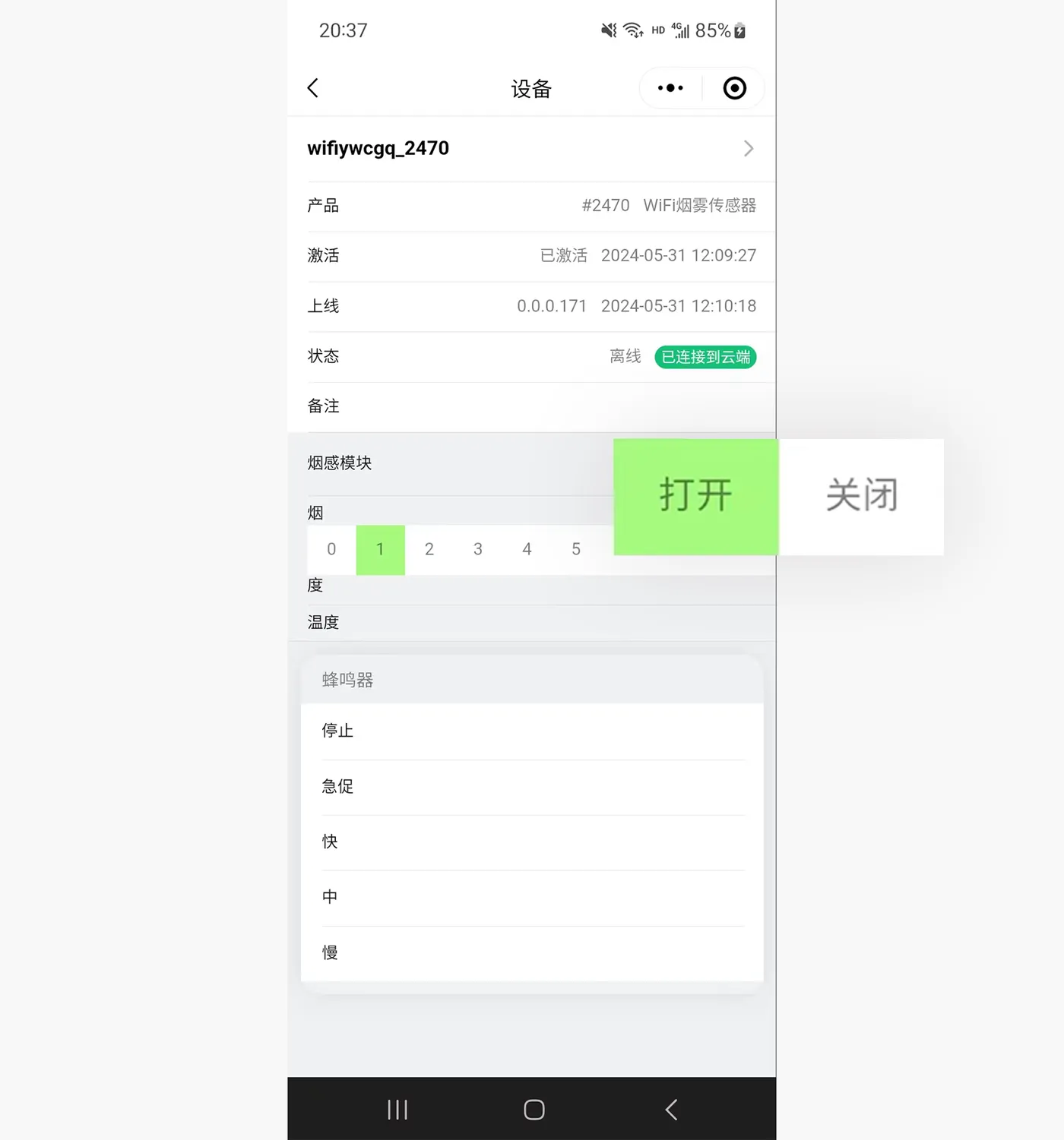 智能烟雾传感器功能示意
