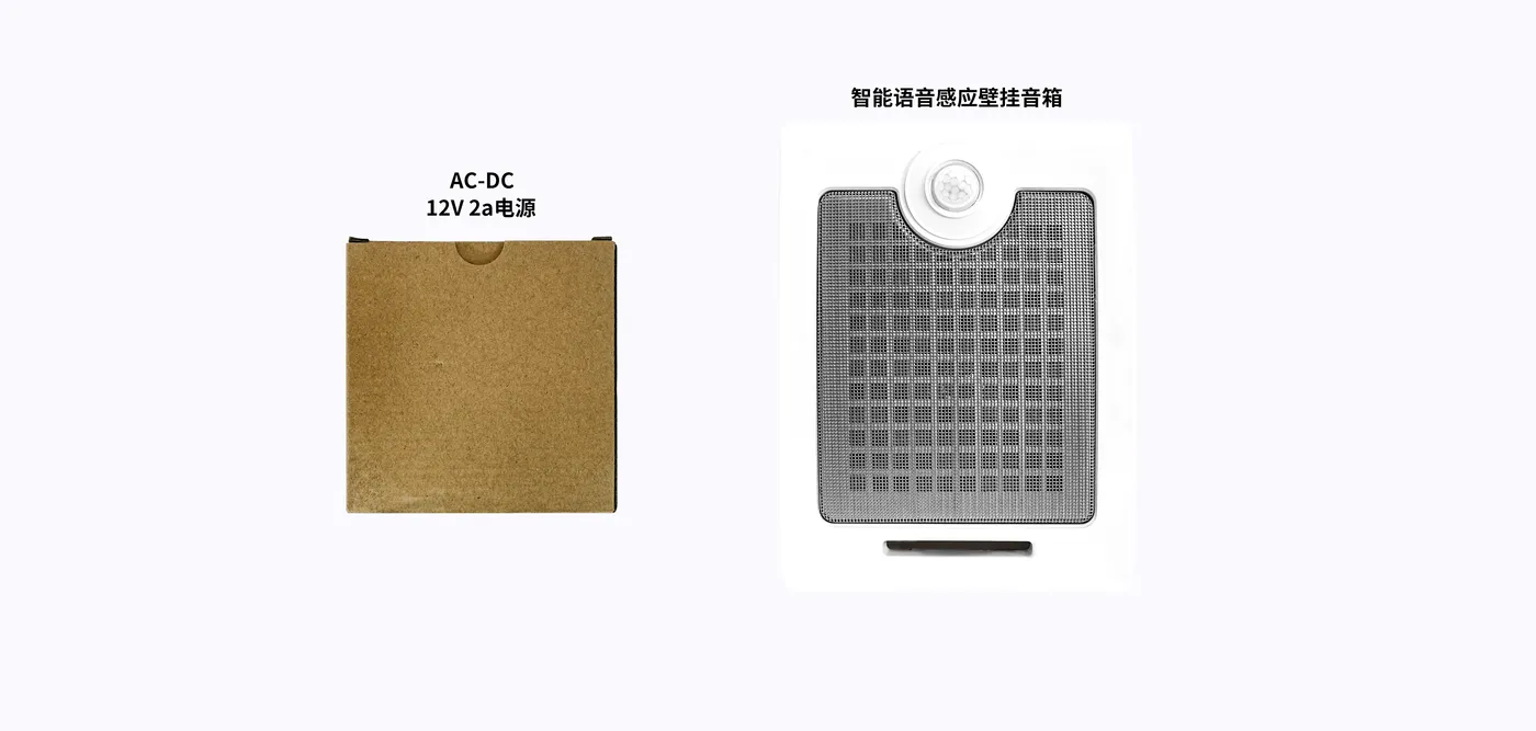 智能语音感应壁挂音箱
