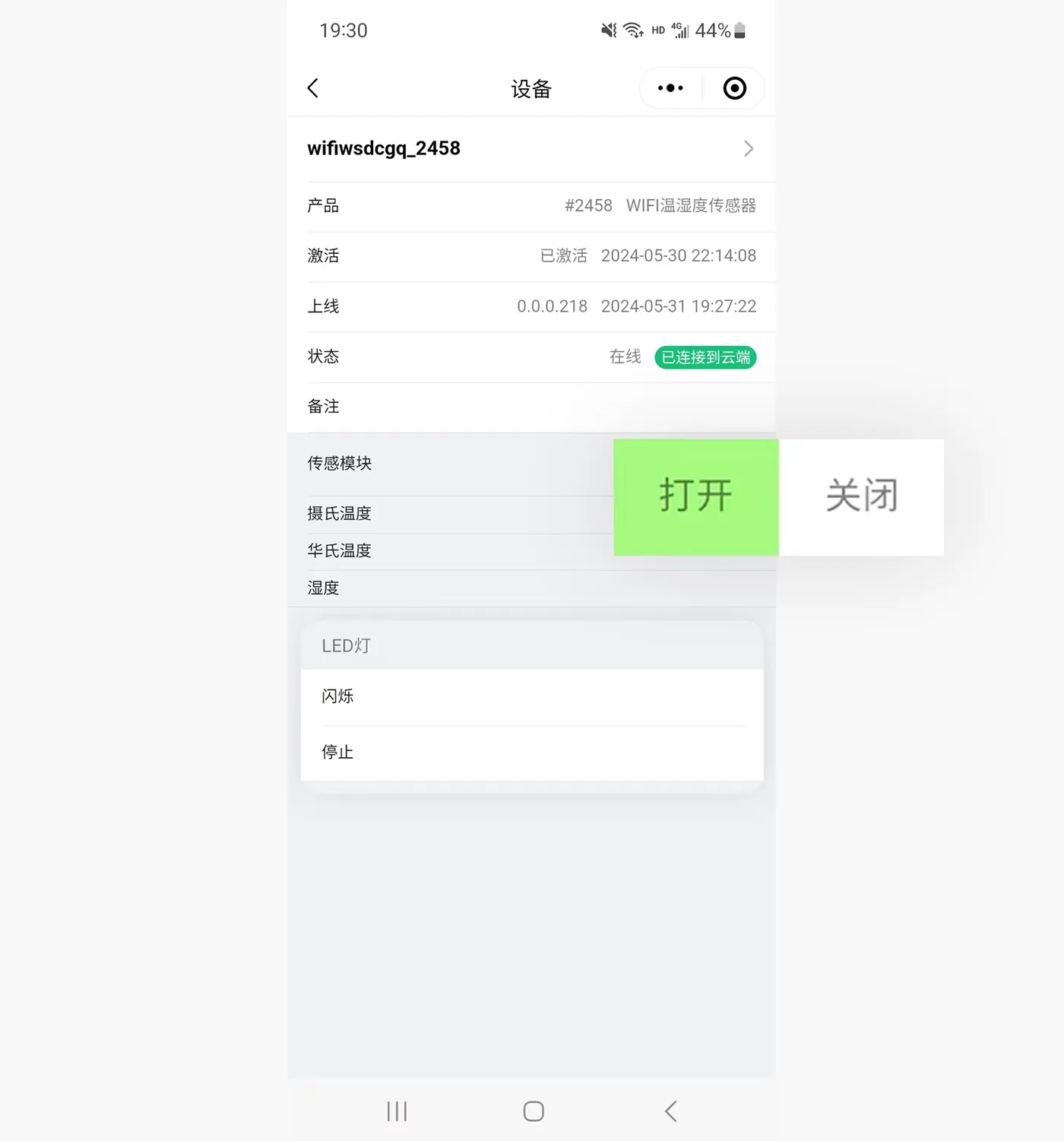 智能温湿度传感器功能示意