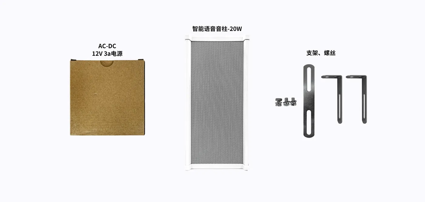智能语音音柱